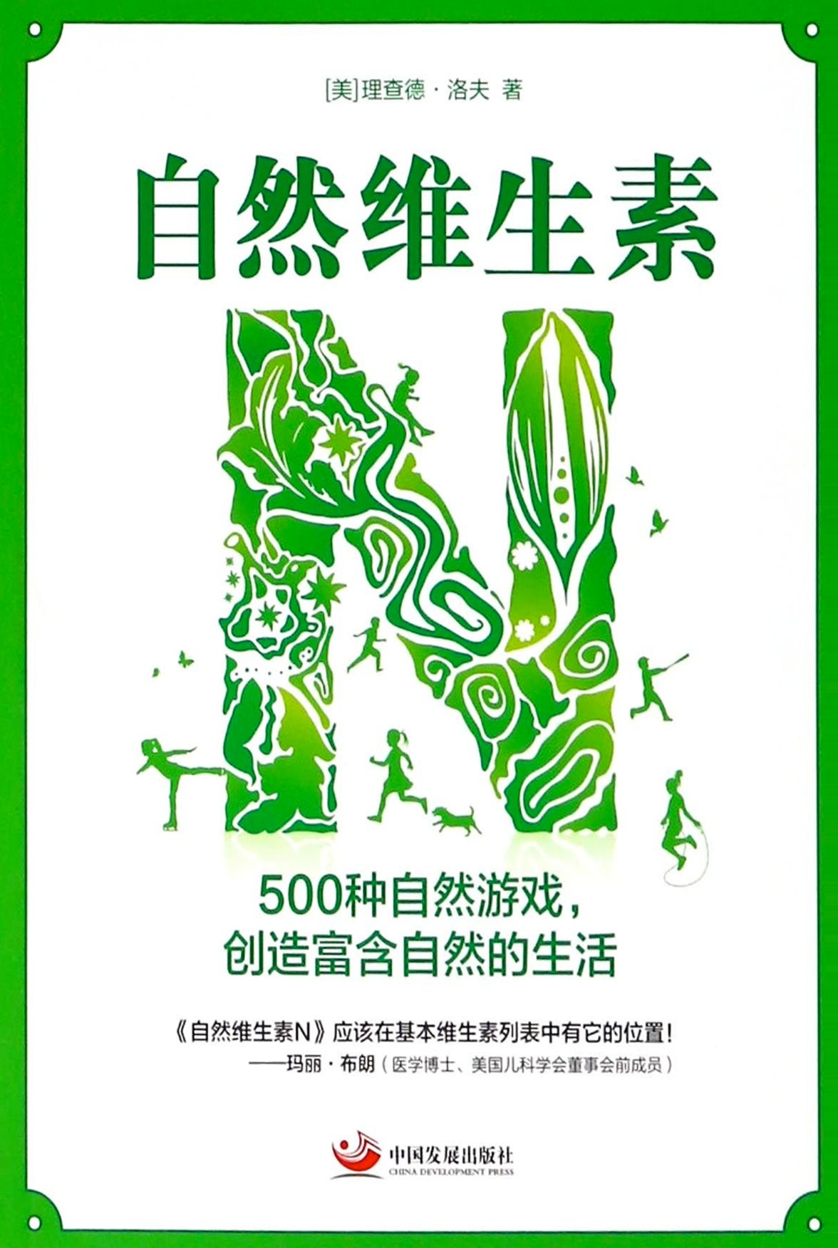 Vitamin N, Chinese Simplified Edition